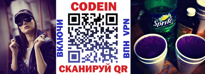 даркнет телеграм  магазин    Георгиевск  Codein напиток Lean (лин) 